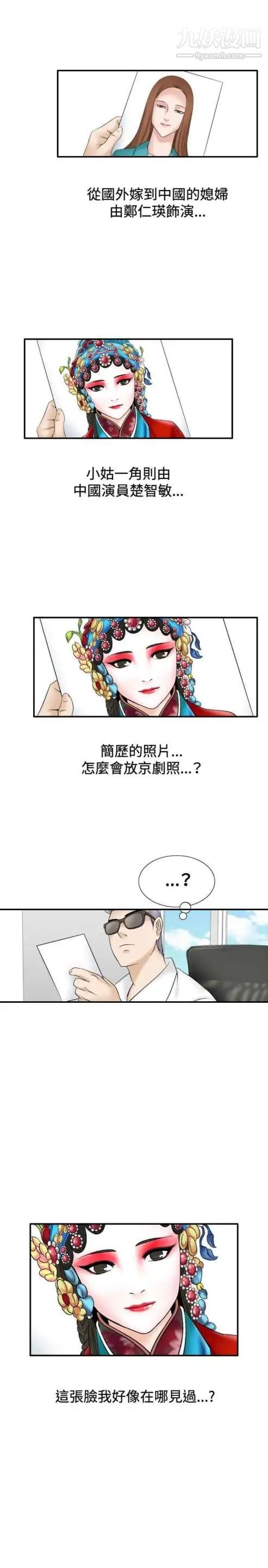 《奇怪的导演》漫画 第32話-土豪