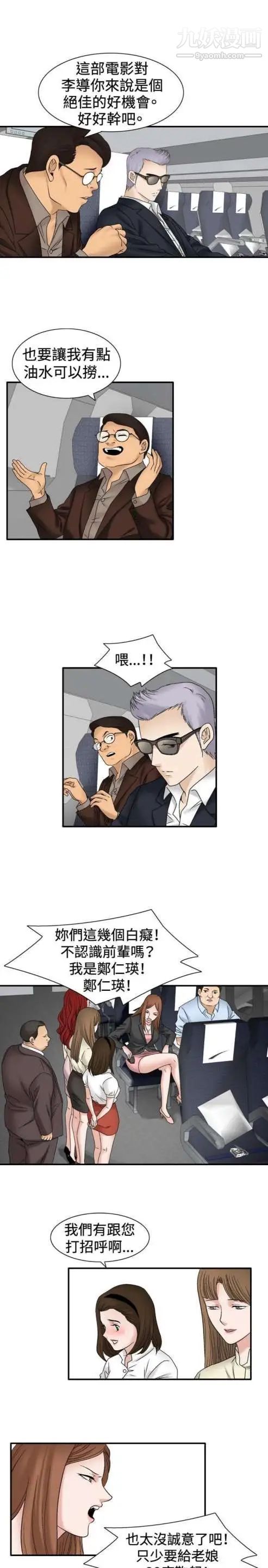 《奇怪的导演》漫画 第33話-土豪