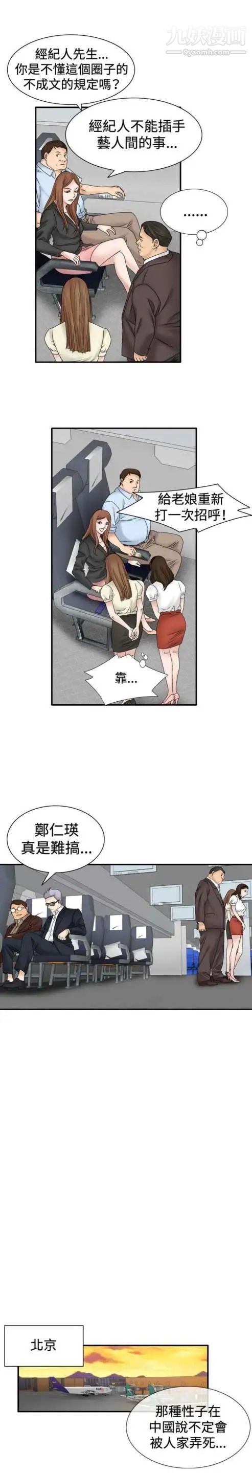 《奇怪的导演》漫画 第33話-土豪