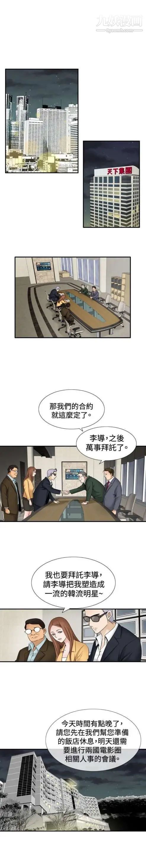 《奇怪的导演》漫画 第33話-土豪
