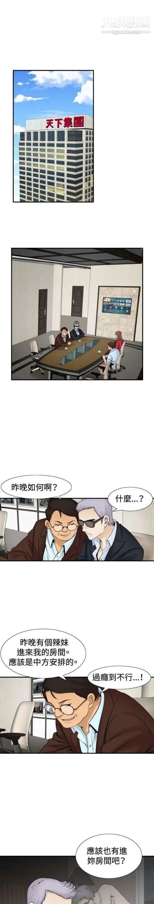 《奇怪的导演》漫画 第34話-土豪