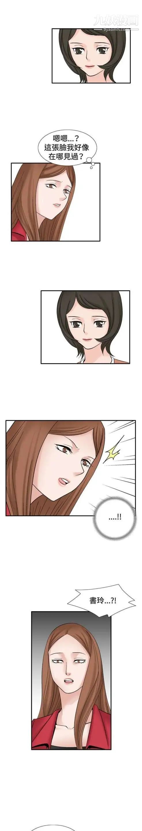 《奇怪的导演》漫画 第34話-土豪