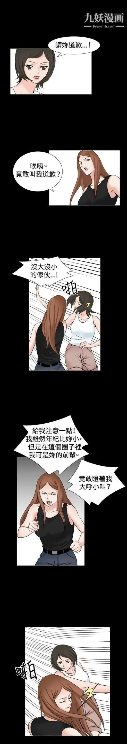 《奇怪的导演》漫画 第34話-土豪