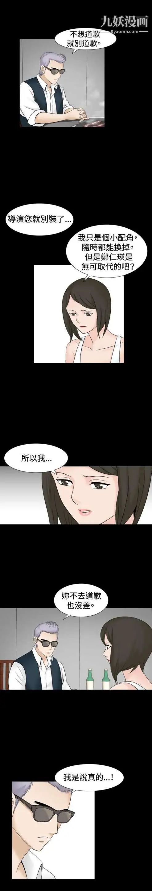 《奇怪的导演》漫画 第35話-土豪