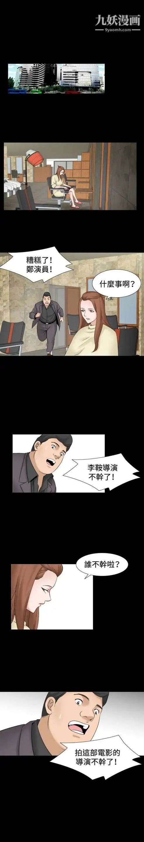 《奇怪的导演》漫画 第35話-土豪