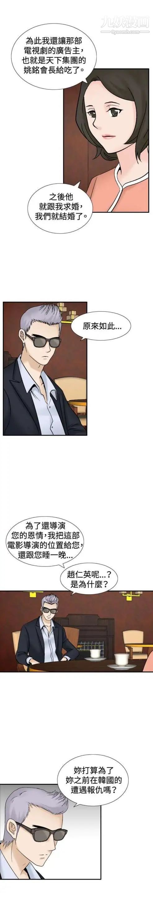 《奇怪的导演》漫画 第36話-土豪