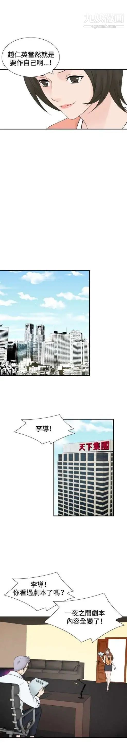 《奇怪的导演》漫画 第36話-土豪