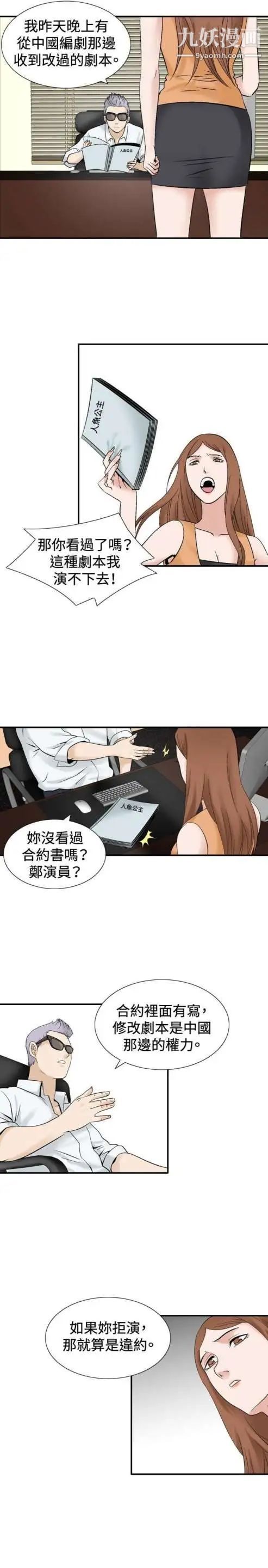 《奇怪的导演》漫画 第36話-土豪