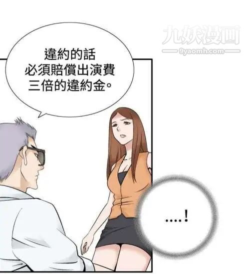 《奇怪的导演》漫画 第36話-土豪