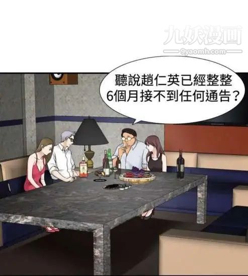 《奇怪的导演》漫画 第36話-土豪