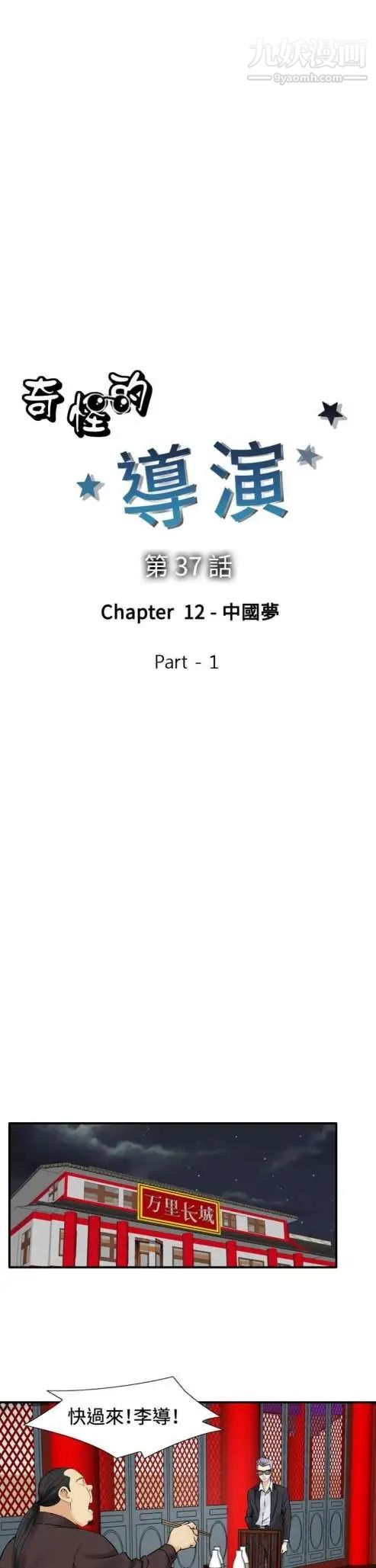 《奇怪的导演》漫画 第37話-夢
