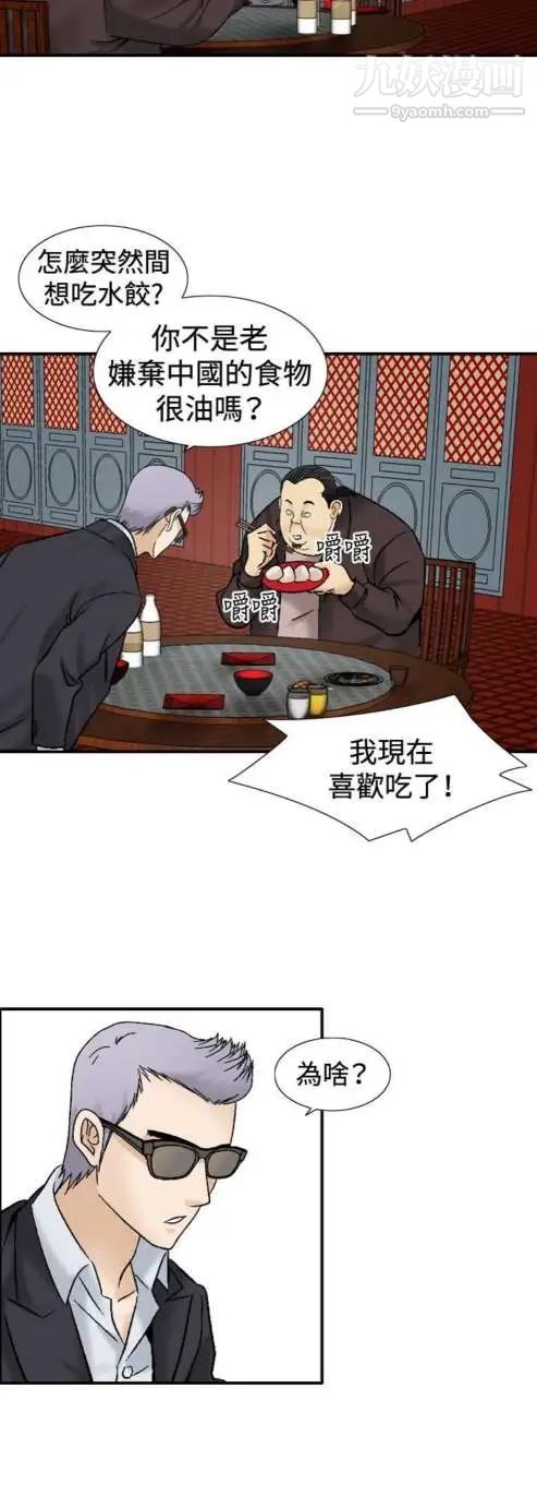 《奇怪的导演》漫画 第37話-夢