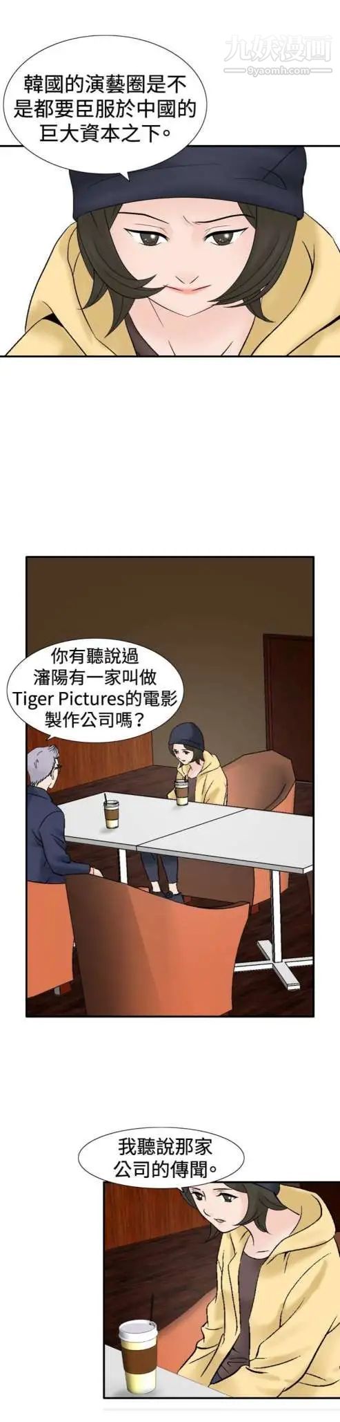 《奇怪的导演》漫画 第37話-夢