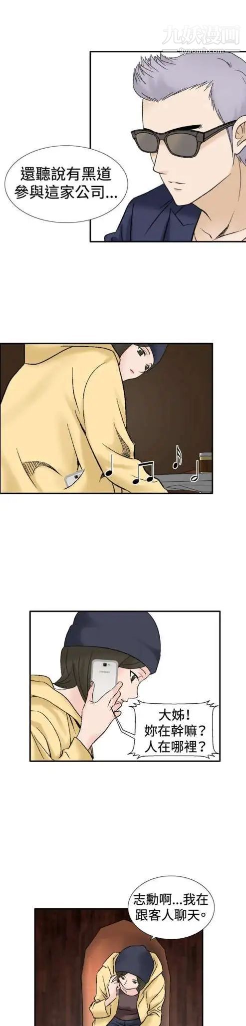 《奇怪的导演》漫画 第37話-夢