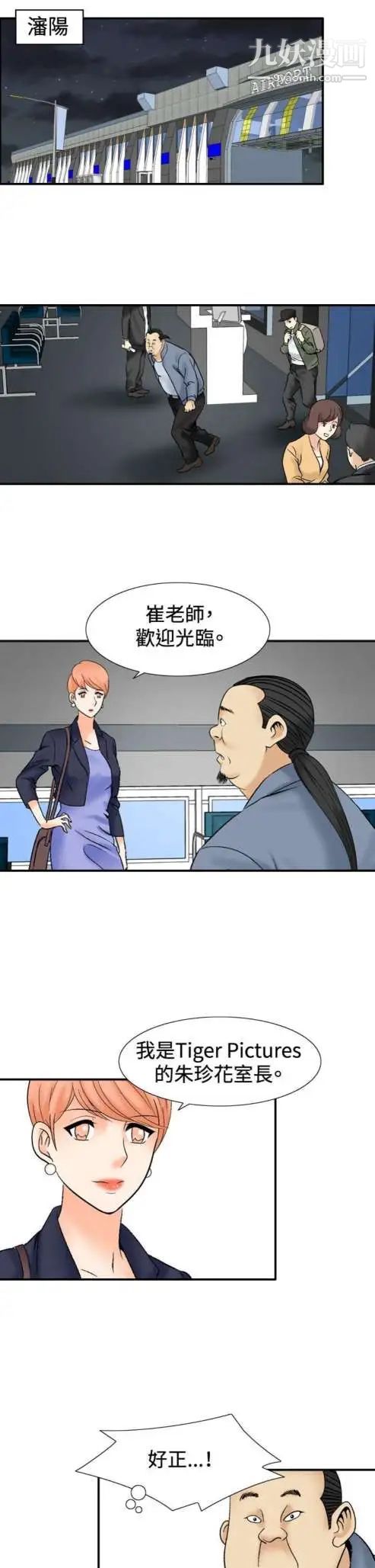 《奇怪的导演》漫画 第37話-夢