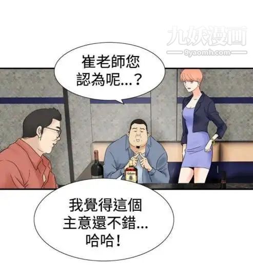 《奇怪的导演》漫画 第38話-夢