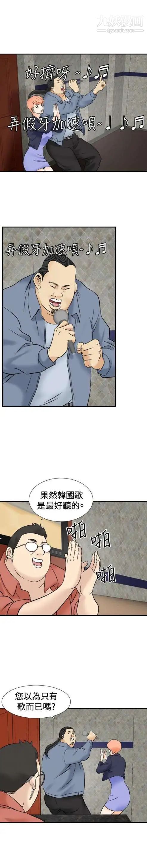 《奇怪的导演》漫画 第38話-夢