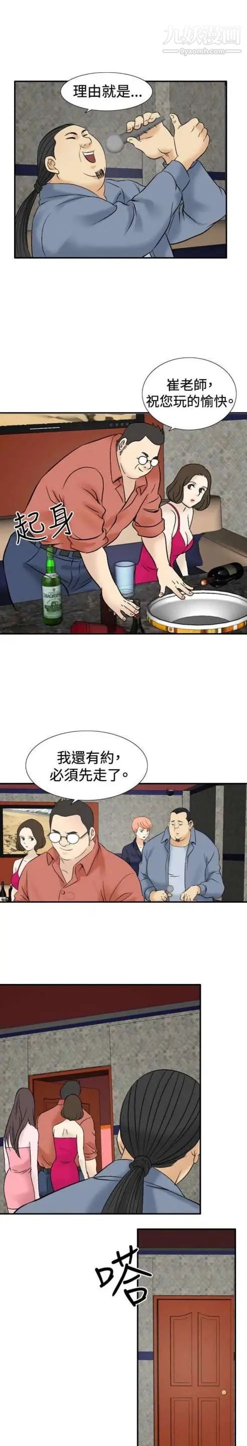 《奇怪的导演》漫画 第38話-夢