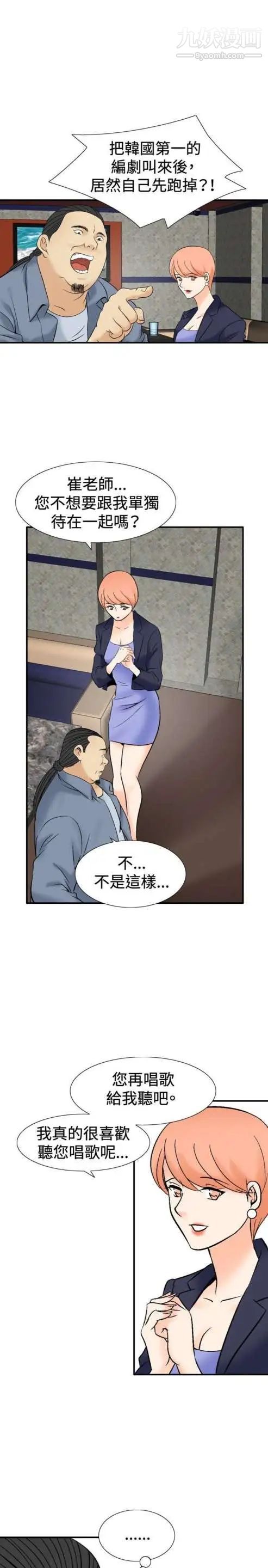 《奇怪的导演》漫画 第38話-夢