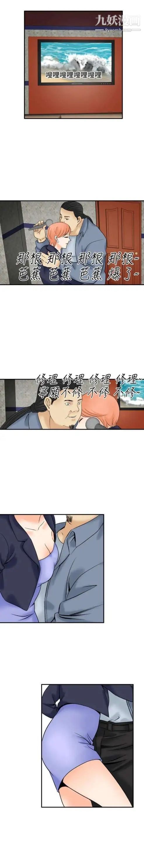 《奇怪的导演》漫画 第38話-夢