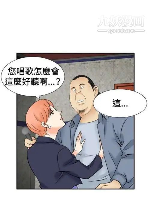 《奇怪的导演》漫画 第38話-夢