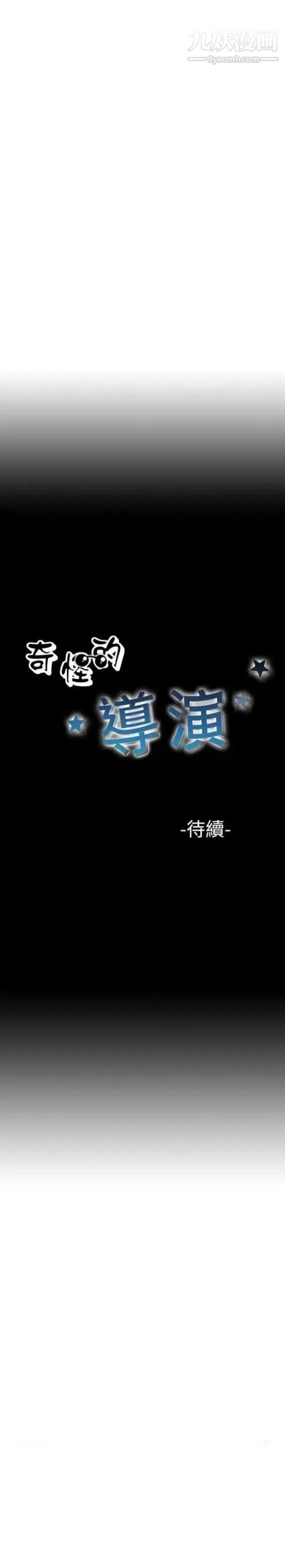 《奇怪的导演》漫画 第38話-夢