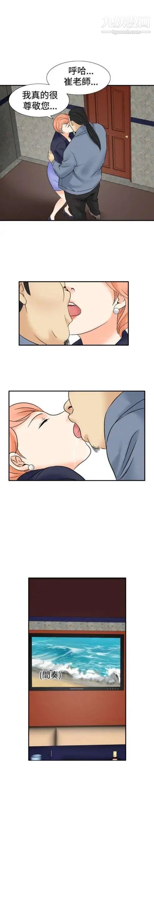 《奇怪的导演》漫画 第39話-夢