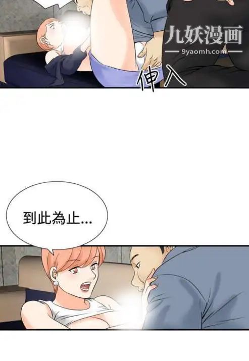 《奇怪的导演》漫画 第39話-夢