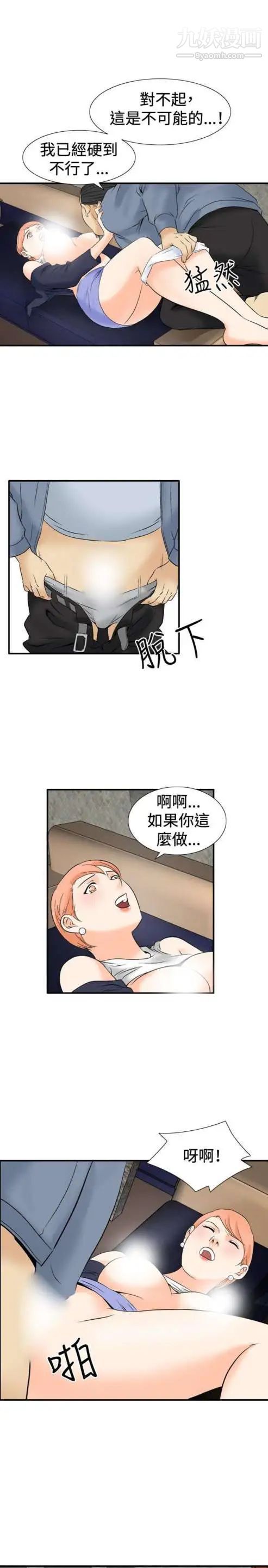 《奇怪的导演》漫画 第39話-夢
