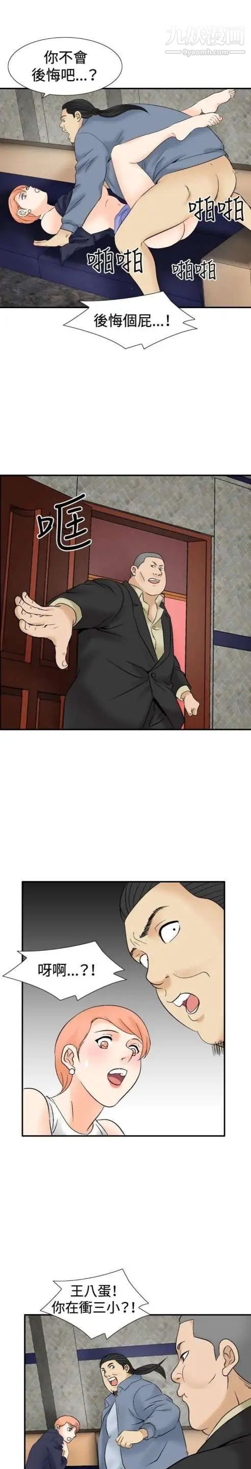 《奇怪的导演》漫画 第39話-夢