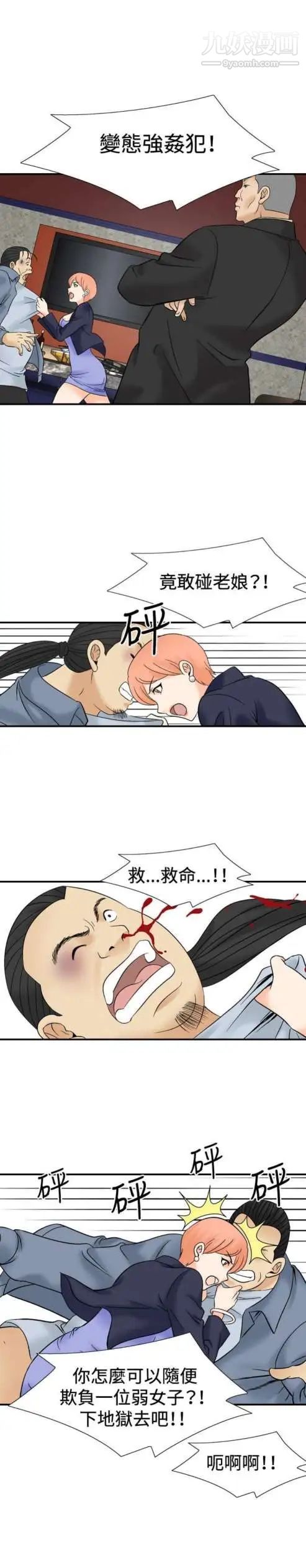 《奇怪的导演》漫画 第39話-夢