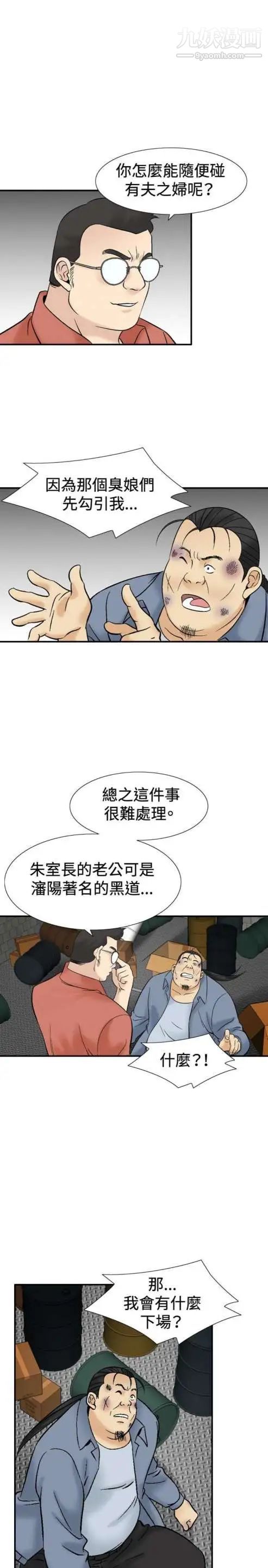 《奇怪的导演》漫画 第39話-夢