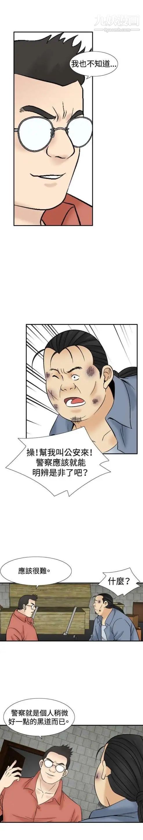 《奇怪的导演》漫画 第39話-夢