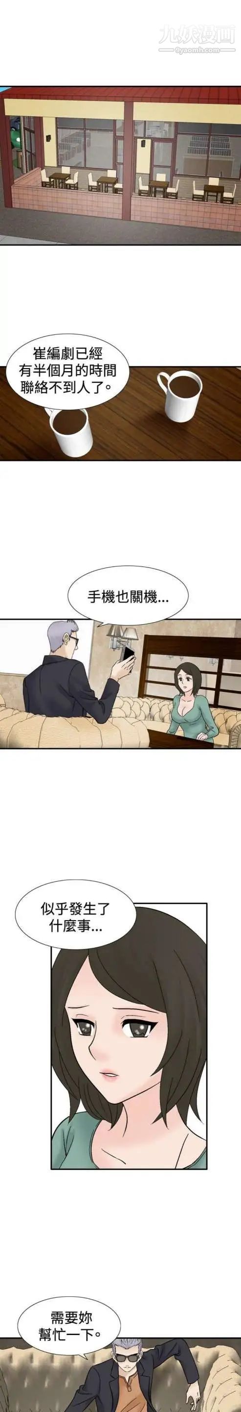 《奇怪的导演》漫画 第39話-夢