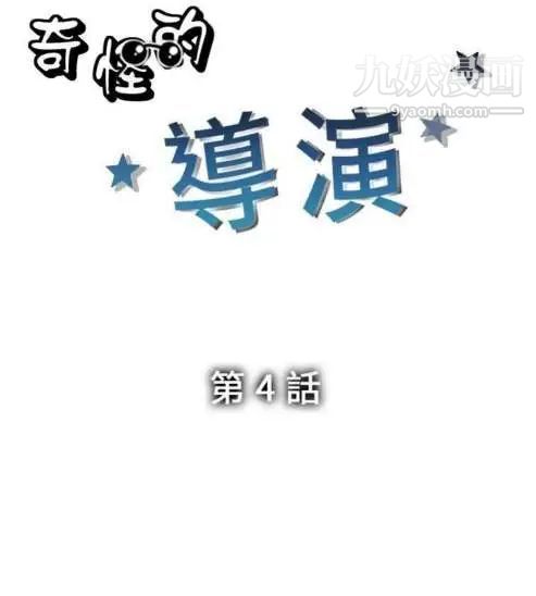 《奇怪的导演》漫画 第4話-電影就是錢