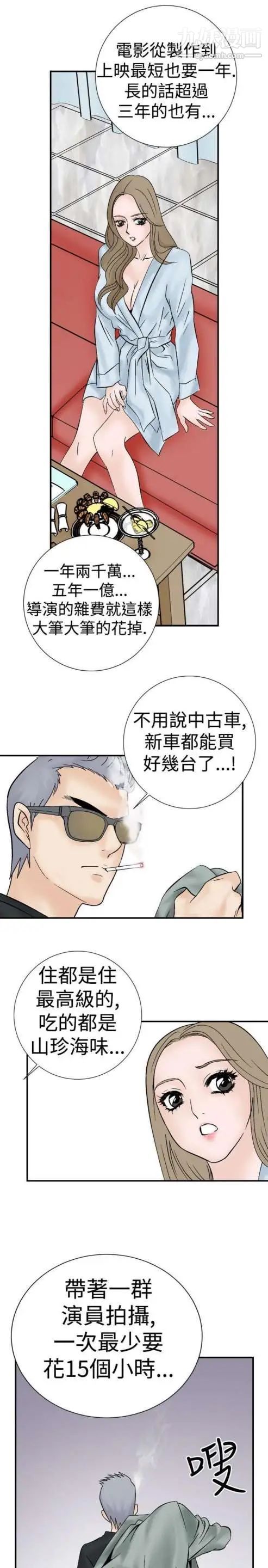 《奇怪的导演》漫画 第4話-電影就是錢
