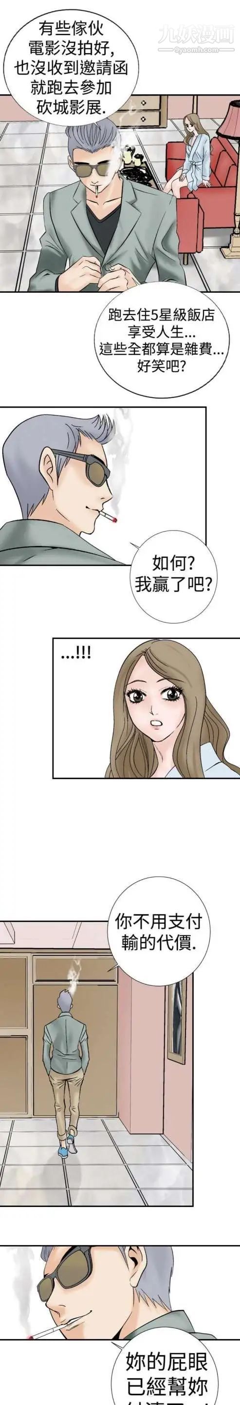 《奇怪的导演》漫画 第4話-電影就是錢