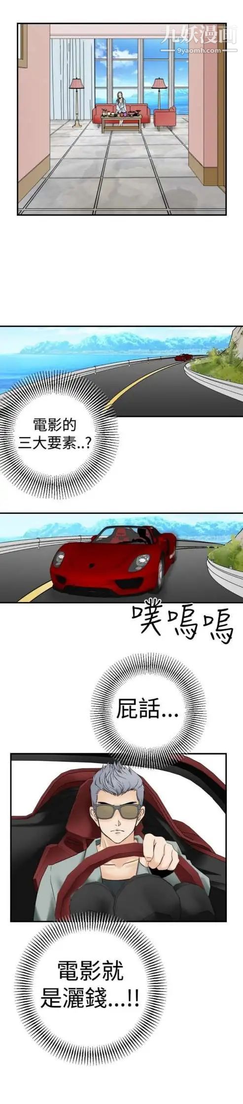 《奇怪的导演》漫画 第4話-電影就是錢