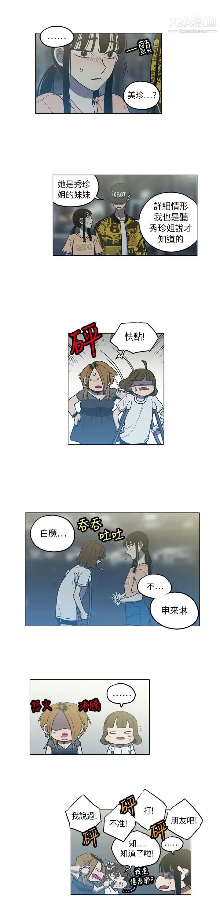 《奇怪的导演》漫画 第40話-夢