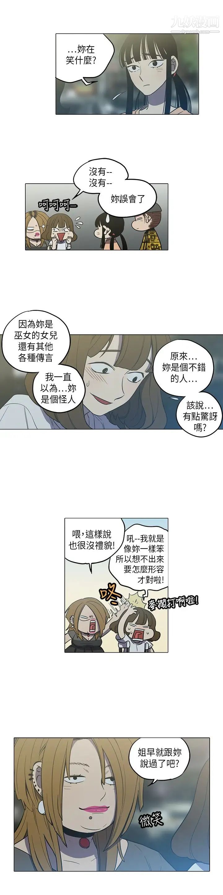 《奇怪的导演》漫画 第40話-夢
