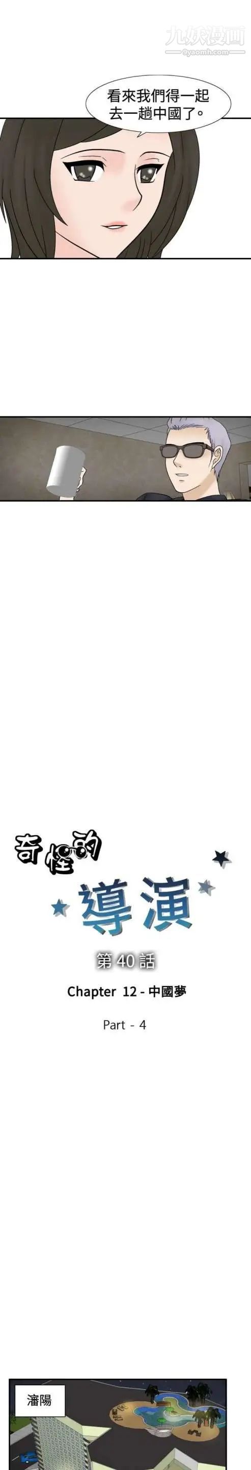 《奇怪的导演》漫画 第40話-夢