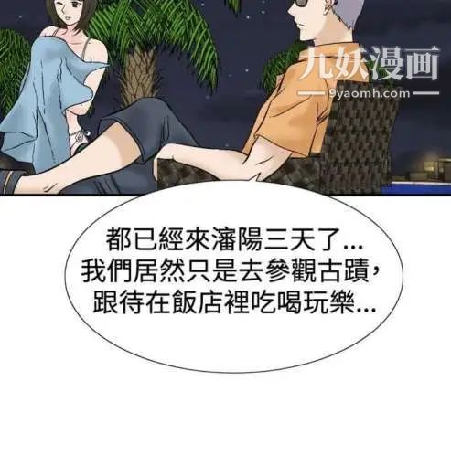 《奇怪的导演》漫画 第40話-夢