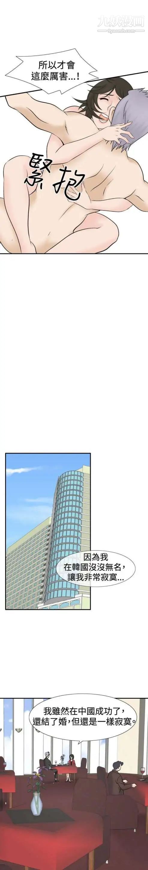《奇怪的导演》漫画 第40話-夢