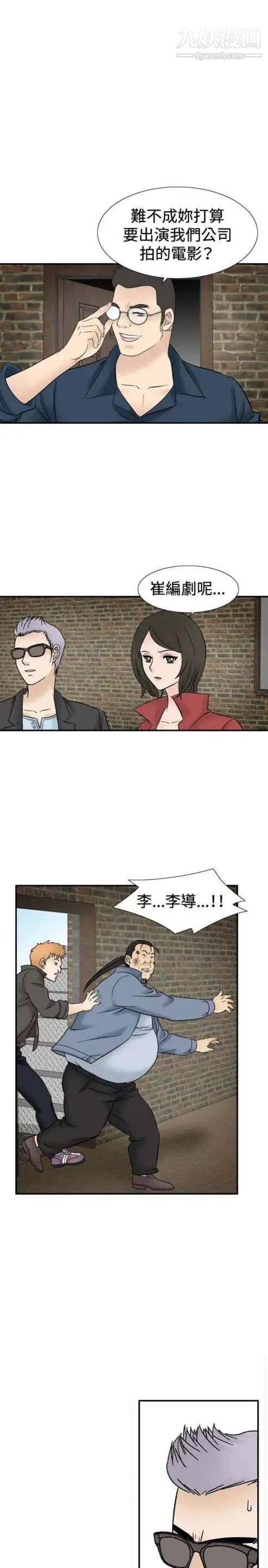 《奇怪的导演》漫画 第40話-夢