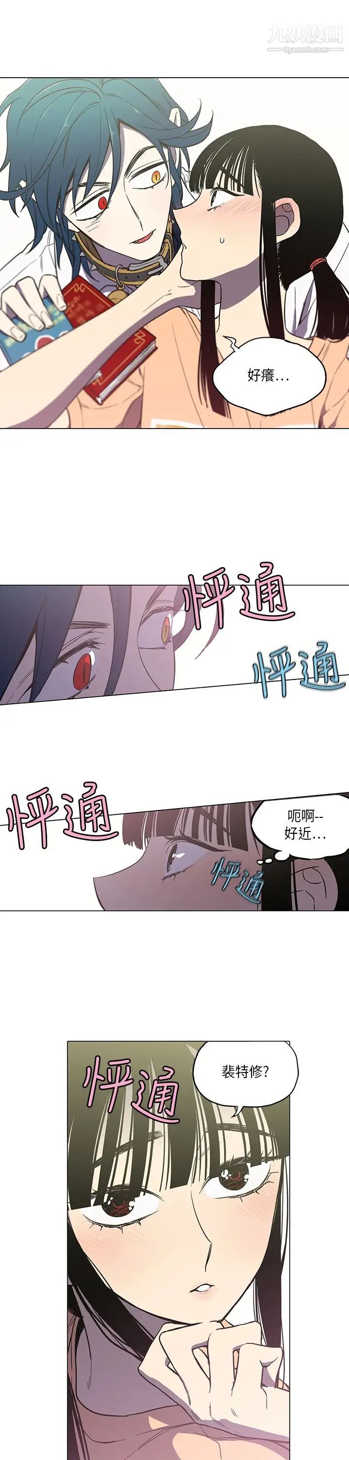 《奇怪的导演》漫画 第41話-夢