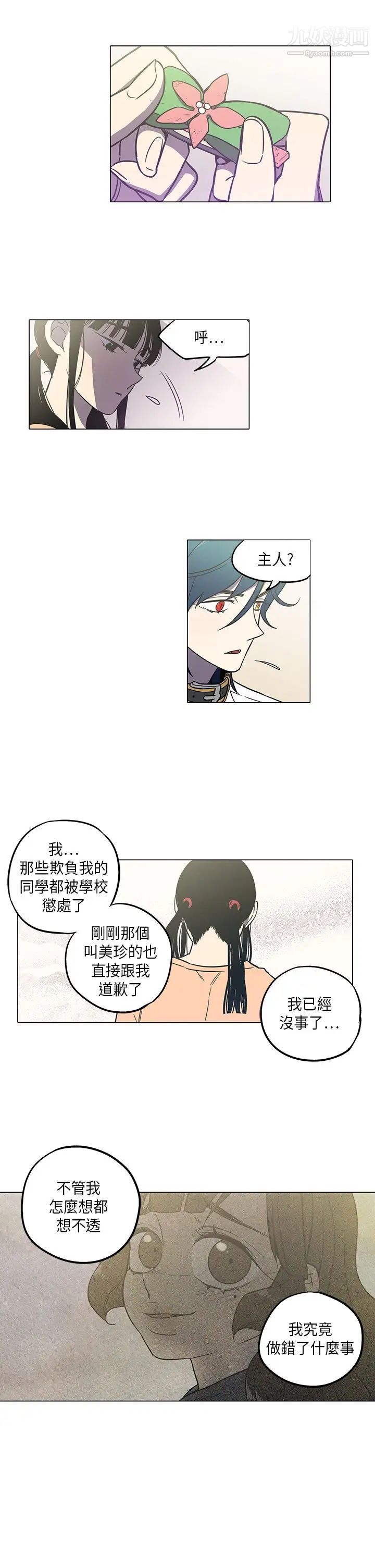 《奇怪的导演》漫画 第41話-夢