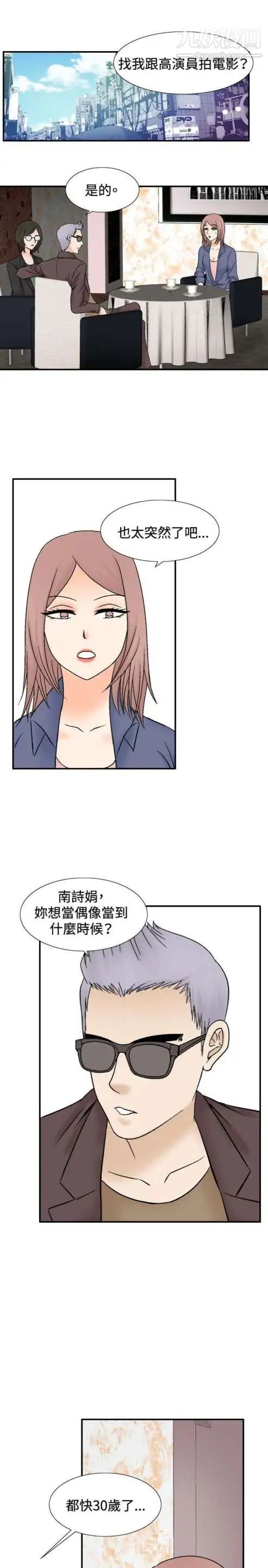 《奇怪的导演》漫画 第41話-夢