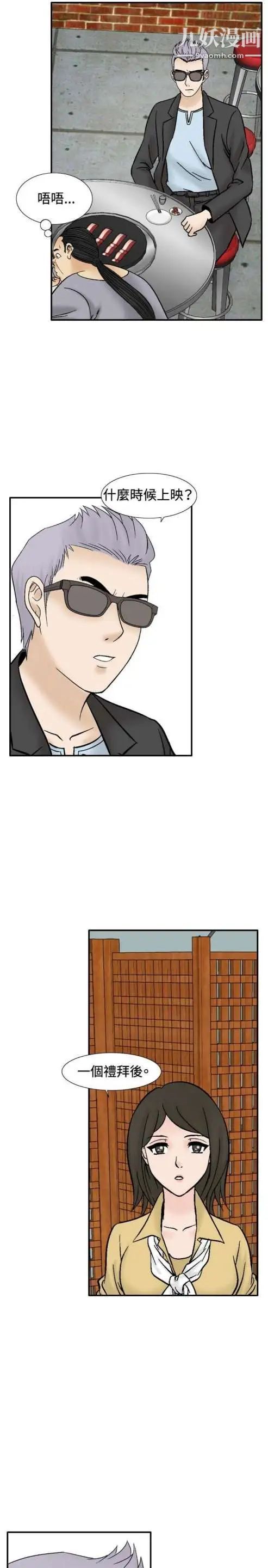 《奇怪的导演》漫画 第41話-夢