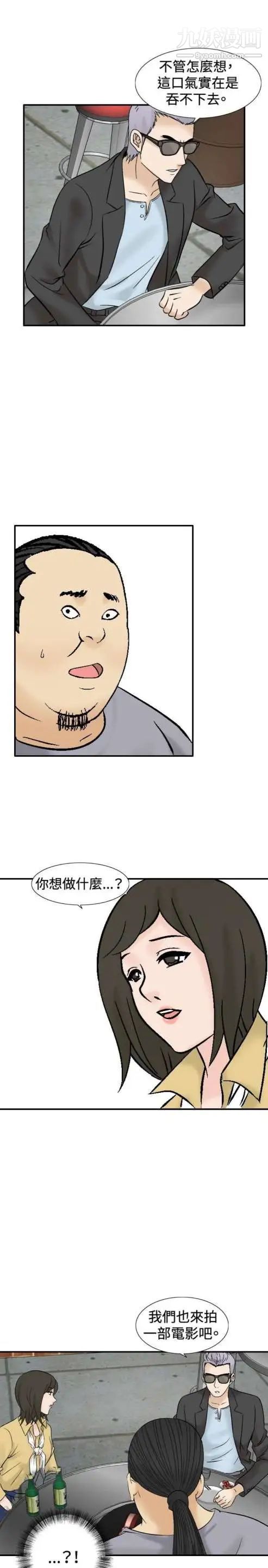 《奇怪的导演》漫画 第41話-夢