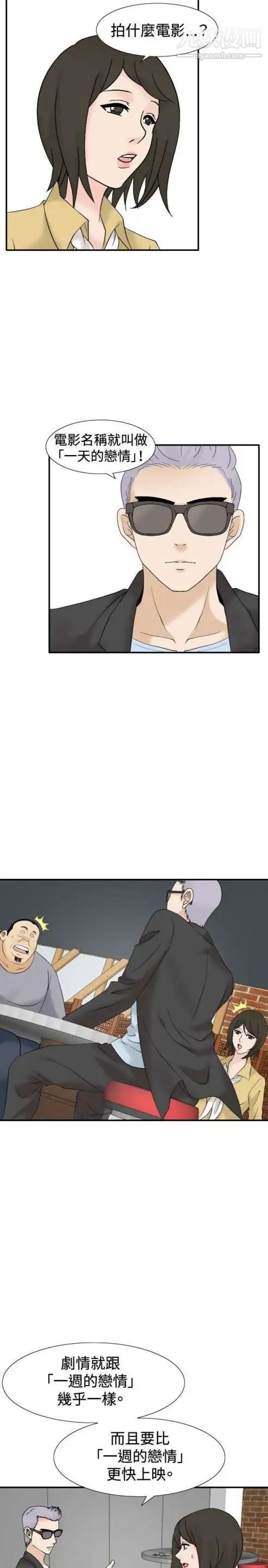 《奇怪的导演》漫画 第41話-夢